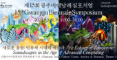 15th Gwangju Biennale Symposium, “Echoes of Tomorrow: Soundscapes in the Age of Advanced Computing,” to Be Held on September 8